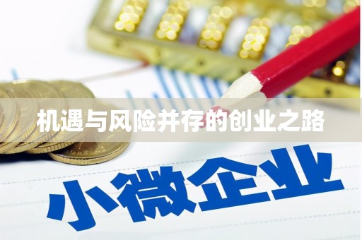 德钦机遇与风险并存的创业之路