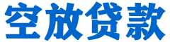 德钦贷款_快速便捷的本地贷款服务_低利率高额度_专业贷款服务平台